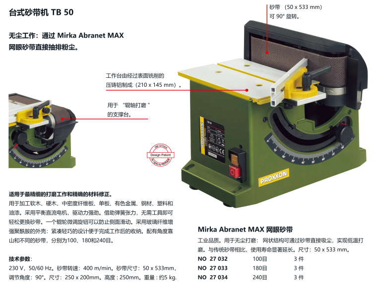 台式砂带机 TB50(图1)