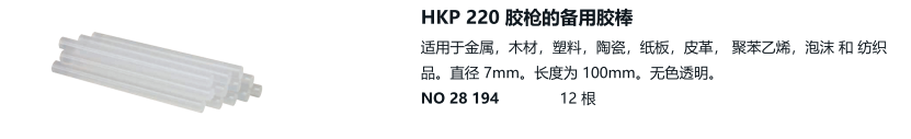 微型热胶枪 HKP220(图1)